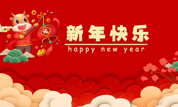 新年快乐 |《简信软件》春节放假通知！